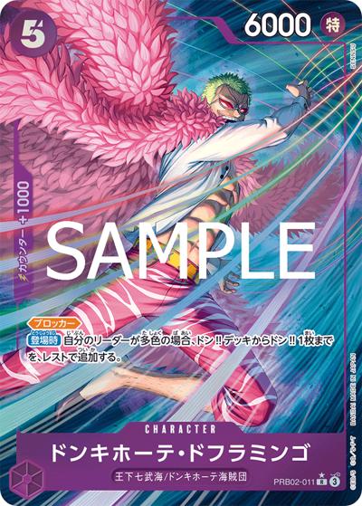 ドンキホーテ・ドフラミンゴ（PRB-02 PRB02-011 P-R / プレミアムブースター ONE PIECE CARD THE BEST vol.2）