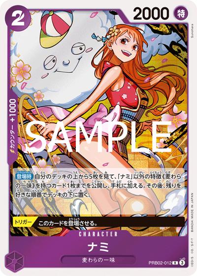 ナミ（PRB-02 PRB02-012 R / プレミアムブースター ONE PIECE CARD THE BEST vol.2）