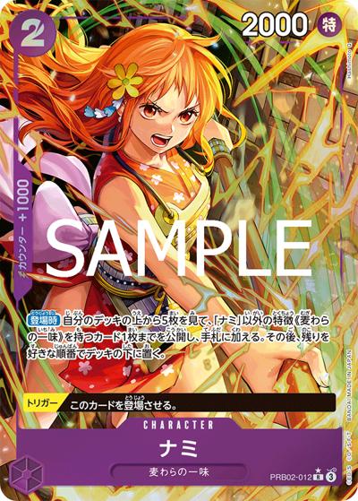 ナミ（PRB-02 PRB02-012 P-R / プレミアムブースター ONE PIECE CARD THE BEST vol.2）