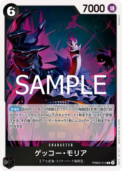 ゲッコー・モリア（PRB-02 PRB02-013 R / プレミアムブースター ONE PIECE CARD THE BEST vol.2）