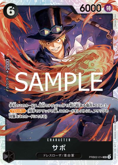 サボ（PRB-02 PRB02-014 SR / プレミアムブースター ONE PIECE CARD THE BEST vol.2）