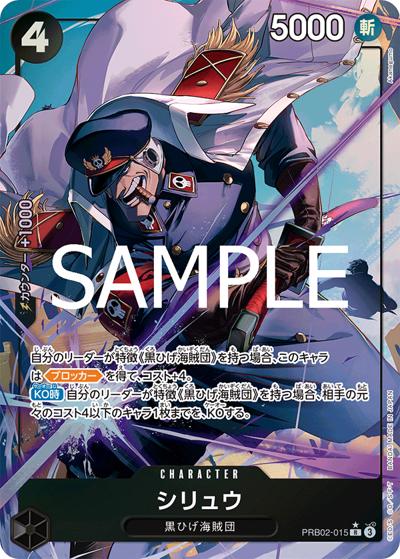 シリュウ（PRB-02 PRB02-015 P-R / プレミアムブースター ONE PIECE CARD THE BEST vol.2）