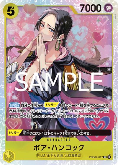 ボア・ハンコック（PRB-02 PRB02-017 SR / プレミアムブースター ONE PIECE CARD THE BEST vol.2）