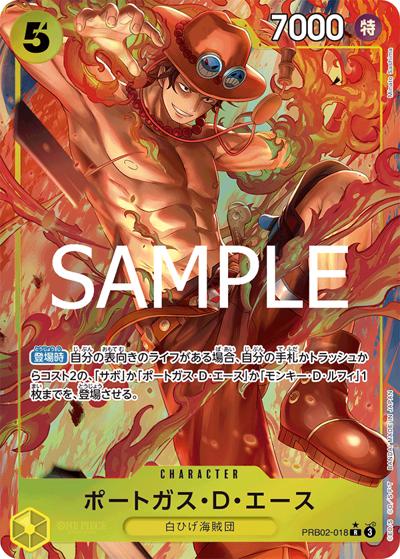 ポートガス・Ｄ・エース（PRB-02 PRB02-018 P-R / プレミアムブースター ONE PIECE CARD THE BEST vol.2）