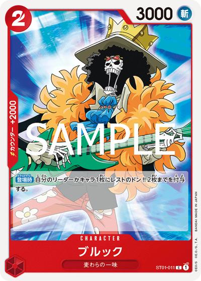ブルック（PRB-02 ST01-011 C / プレミアムブースター ONE PIECE CARD THE BEST vol.2）