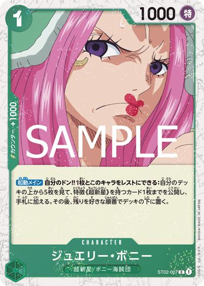 ジュエリー・ボニー（PRB-02 ST02-007 C ホイル / プレミアムブースター ONE PIECE CARD THE BEST vol.2）