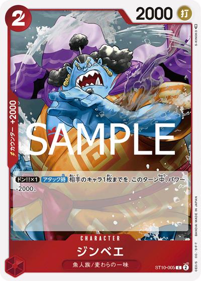 ジンベエ（PRB-02 ST10-005 C / プレミアムブースター ONE PIECE CARD THE BEST vol.2）