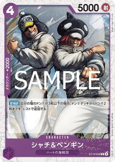 シャチ＆ペンギン（PRB-02 ST10-008 C ホイル / プレミアムブースター ONE PIECE CARD THE BEST vol.2）