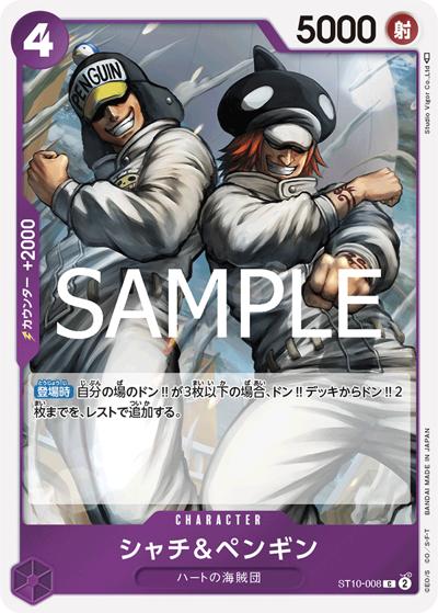 シャチ＆ペンギン（PRB-02 ST10-008 C / プレミアムブースター ONE PIECE CARD THE BEST vol.2）