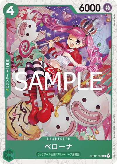 ペローナ（PRB-02 ST12-005 C ホイル / プレミアムブースター ONE PIECE CARD THE BEST vol.2）
