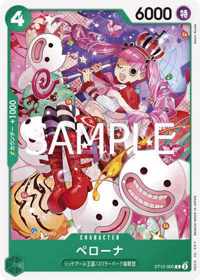 ペローナ（PRB-02 ST12-005 C / プレミアムブースター ONE PIECE CARD THE BEST vol.2）