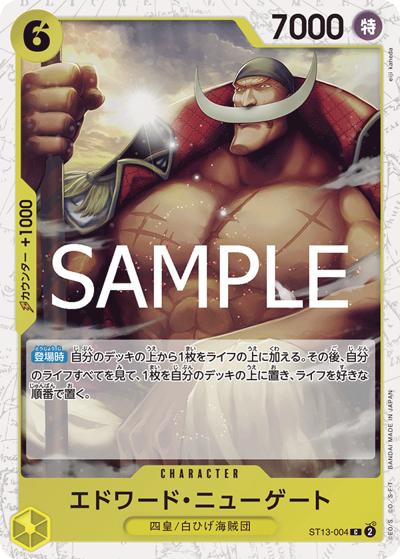 エドワード・ニューゲート（PRB-02 ST13-004 C ホイル / プレミアムブースター ONE PIECE CARD THE BEST vol.2）