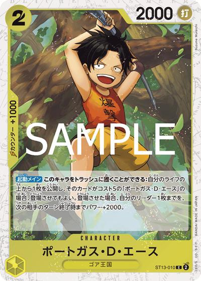 ポートガス・D・エース（PRB-02 ST13-010 C ホイル / プレミアムブースター ONE PIECE CARD THE BEST vol.2）