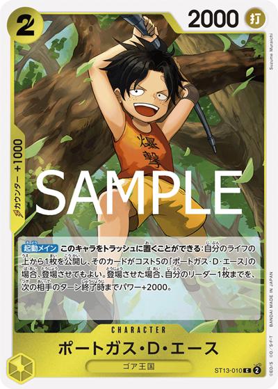 ポートガス・D・エース（PRB-02 ST13-010 C / プレミアムブースター ONE PIECE CARD THE BEST vol.2）