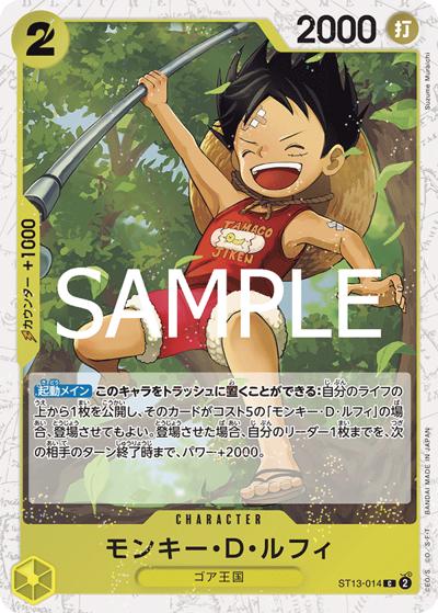 モンキー・Ｄ・ルフィ（PRB-02 ST13-014 C ホイル / プレミアムブースター ONE PIECE CARD THE BEST vol.2）