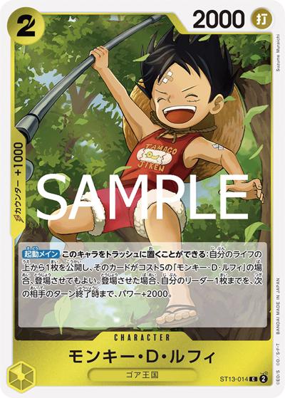 モンキー・Ｄ・ルフィ（PRB-02 ST13-014 C / プレミアムブースター ONE PIECE CARD THE BEST vol.2）