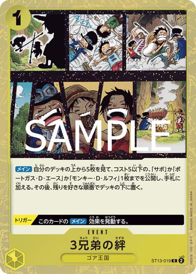 3兄弟の絆（PRB-02 ST13-019 C ホイル / プレミアムブースター ONE PIECE CARD THE BEST vol.2）