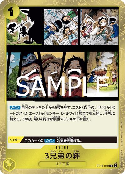 3兄弟の絆（PRB-02 ST13-019 C / プレミアムブースター ONE PIECE CARD THE BEST vol.2）