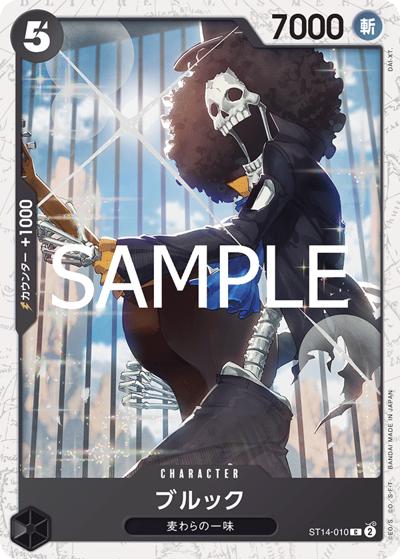 ブルック（PRB-02 ST14-010 C ホイル / プレミアムブースター ONE PIECE CARD THE BEST vol.2）