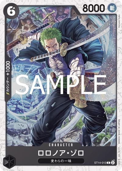 ロロノア・ゾロ（PRB-02 ST14-013 C ホイル / プレミアムブースター ONE PIECE CARD THE BEST vol.2）