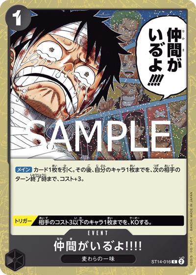 仲間がいる゛よ!!!!（PRB-02 ST14-016 C ホイル / プレミアムブースター ONE PIECE CARD THE BEST vol.2）
