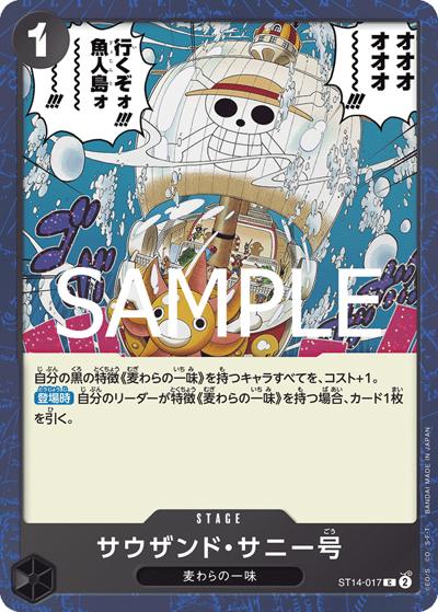サウザンド・サニー号（PRB-02 ST14-017 C ホイル / プレミアムブースター ONE PIECE CARD THE BEST vol.2）