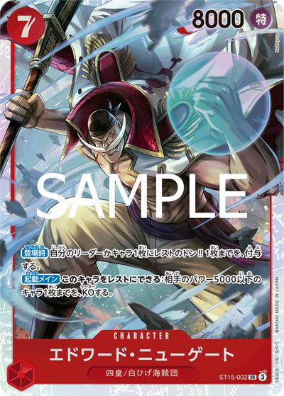 エドワード・ニューゲート（PRB-02 ST15-002 SR / プレミアムブースター ONE PIECE CARD THE BEST vol.2）