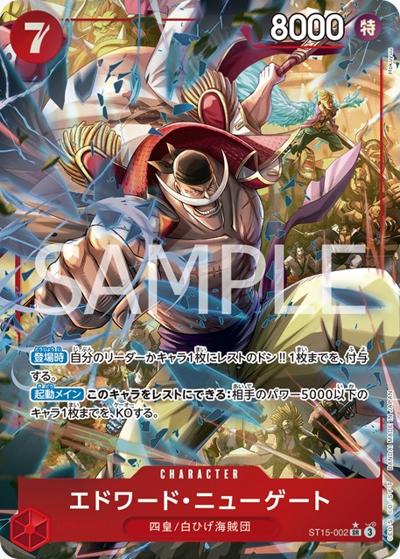 エドワード・ニューゲート（PRB-02 ST15-002 P-SR / プレミアムブースター ONE PIECE CARD THE BEST vol.2）