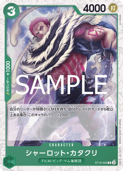 シャーロット・カタクリ（PRB-02 ST16-003 C ホイル / プレミアムブースター ONE PIECE CARD THE BEST vol.2）