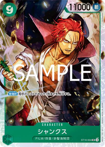 シャンクス（PRB-02 ST16-004 SR / プレミアムブースター ONE PIECE CARD THE BEST vol.2）
