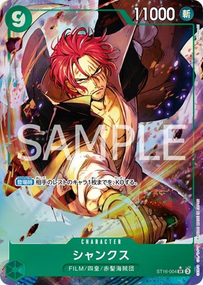 シャンクス（PRB-02 ST16-004 P-SR / プレミアムブースター ONE PIECE CARD THE BEST vol.2）