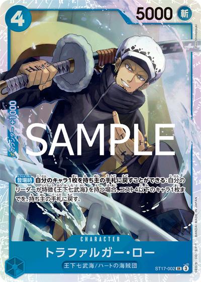 トラファルガー・ロー（PRB-02 ST17-002 SR / プレミアムブースター ONE PIECE CARD THE BEST vol.2）