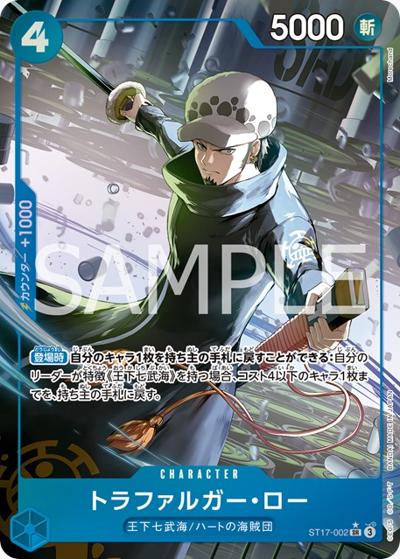 トラファルガー・ロー（PRB-02 ST17-002 P-SR / プレミアムブースター ONE PIECE CARD THE BEST vol.2）