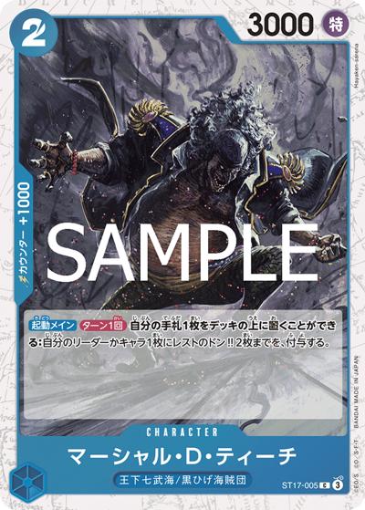 マーシャル・Ｄ・ティーチ（PRB-02 ST17-005 C ホイル / プレミアムブースター ONE PIECE CARD THE BEST vol.2）