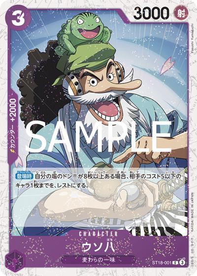 ウソ八（PRB-02 ST18-001 C ホイル / プレミアムブースター ONE PIECE CARD THE BEST vol.2）
