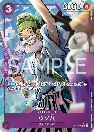 ウソ八（PRB-02 ST18-001 P-C / プレミアムブースター ONE PIECE CARD THE BEST vol.2）