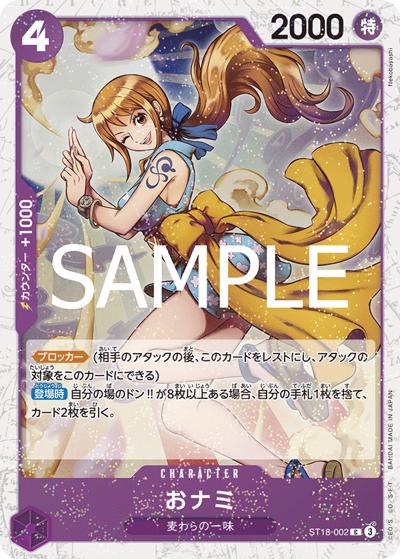 おナミ（PRB-02 ST18-002 C ホイル / プレミアムブースター ONE PIECE CARD THE BEST vol.2）