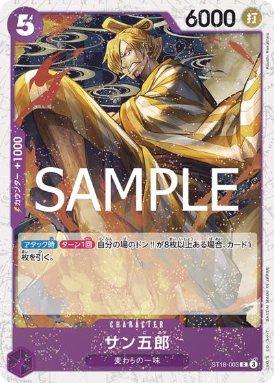 サン五郎（PRB-02 ST18-003 C ホイル / プレミアムブースター ONE PIECE CARD THE BEST vol.2）