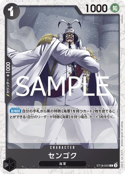 センゴク（PRB-02 ST19-002 C ホイル / プレミアムブースター ONE PIECE CARD THE BEST vol.2）