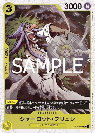 シャーロット・ブリュレ（PRB-02 ST20-003 C ホイル / プレミアムブースター ONE PIECE CARD THE BEST vol.2）
