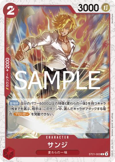 サンジ（PRB-02 ST21-003 C ホイル / プレミアムブースター ONE PIECE CARD THE BEST vol.2）