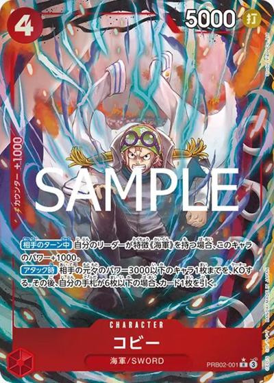 コビー（PRB-02 PRB02-001 P-R / プレミアムブースター ONE PIECE CARD THE BEST vol.2）