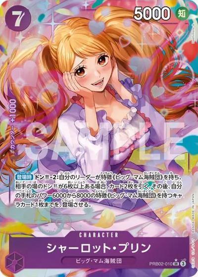 シャーロット・プリン（PRB-02 PRB02-010 P-SR / プレミアムブースター ONE PIECE CARD THE BEST vol.2）