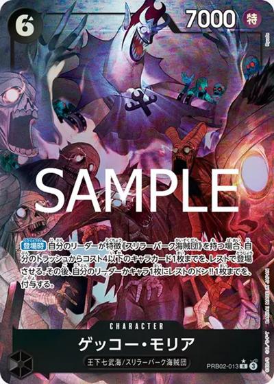 ゲッコー・モリア（PRB-02 PRB02-013 P-R / プレミアムブースター ONE PIECE CARD THE BEST vol.2）