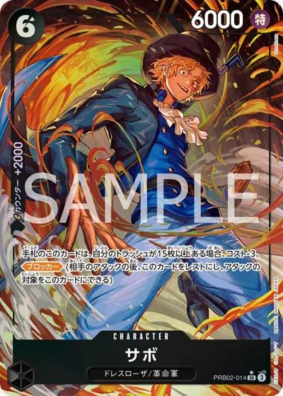 サボ（PRB-02 PRB02-014 P-SR / プレミアムブースター ONE PIECE CARD THE BEST vol.2）