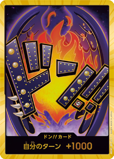 ドン!!カード（キング）（SP / ONE PIECE CARD THE BEST ドンカード）