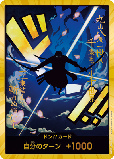 ドン!!カード（ロロノア・ゾロ）（SP / ONE PIECE CARD THE BEST ドンカード）