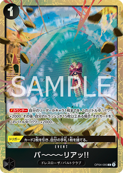 バ～～～～リアッ!!（C / プレミアムカードコレクション - ベストセレクションvol.2 -）