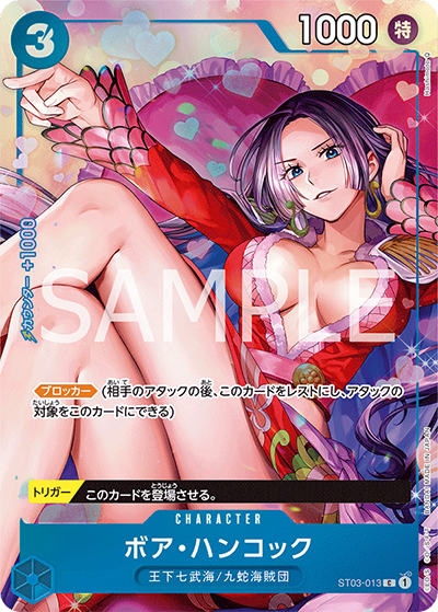 ボア・ハンコック（C / プレミアムカードコレクション - ベストセレクションvol.2 -）