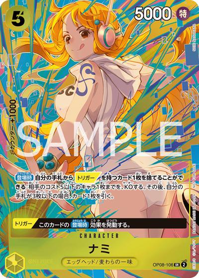 ナミ（SR / プロモーションパックEX Vol.3）